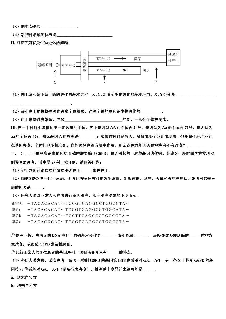 云南省保山市一中2024-2025学年高一生物第二学期期末学业质量监测试题含解析_第3页