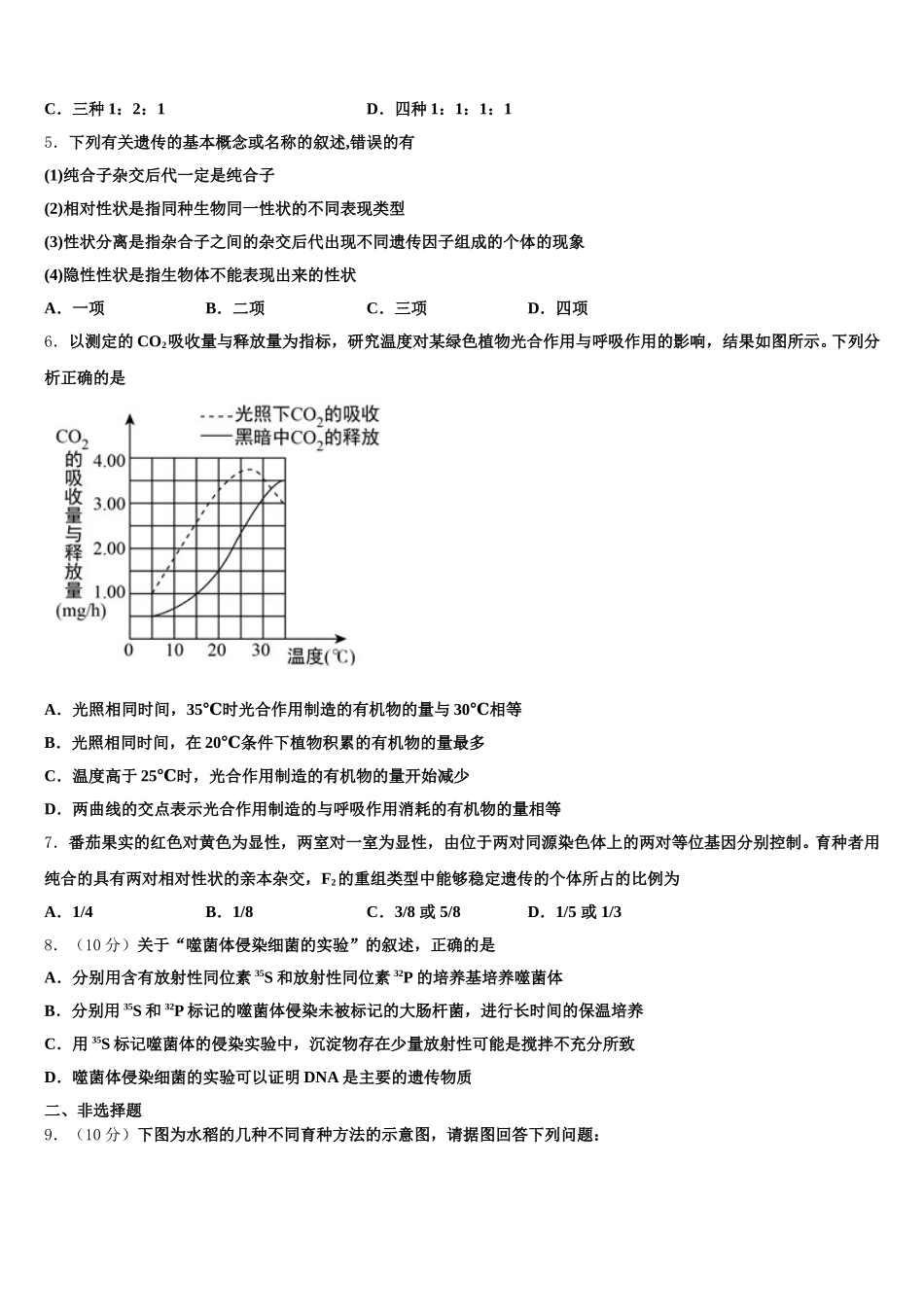 2025届德宏市重点中学高一生物第二学期期末联考模拟试题含解析_第2页