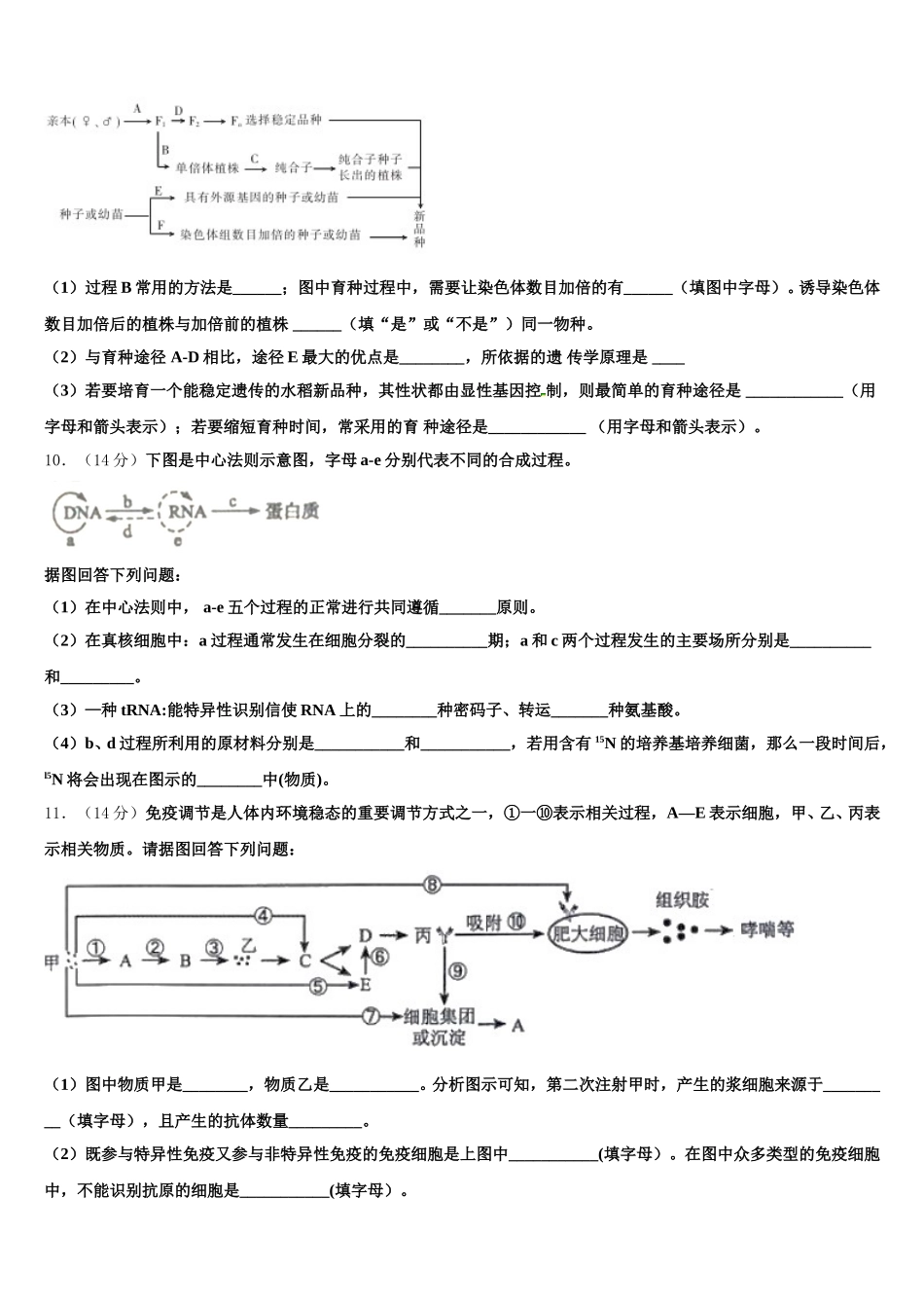 2025届德宏市重点中学高一生物第二学期期末联考模拟试题含解析_第3页