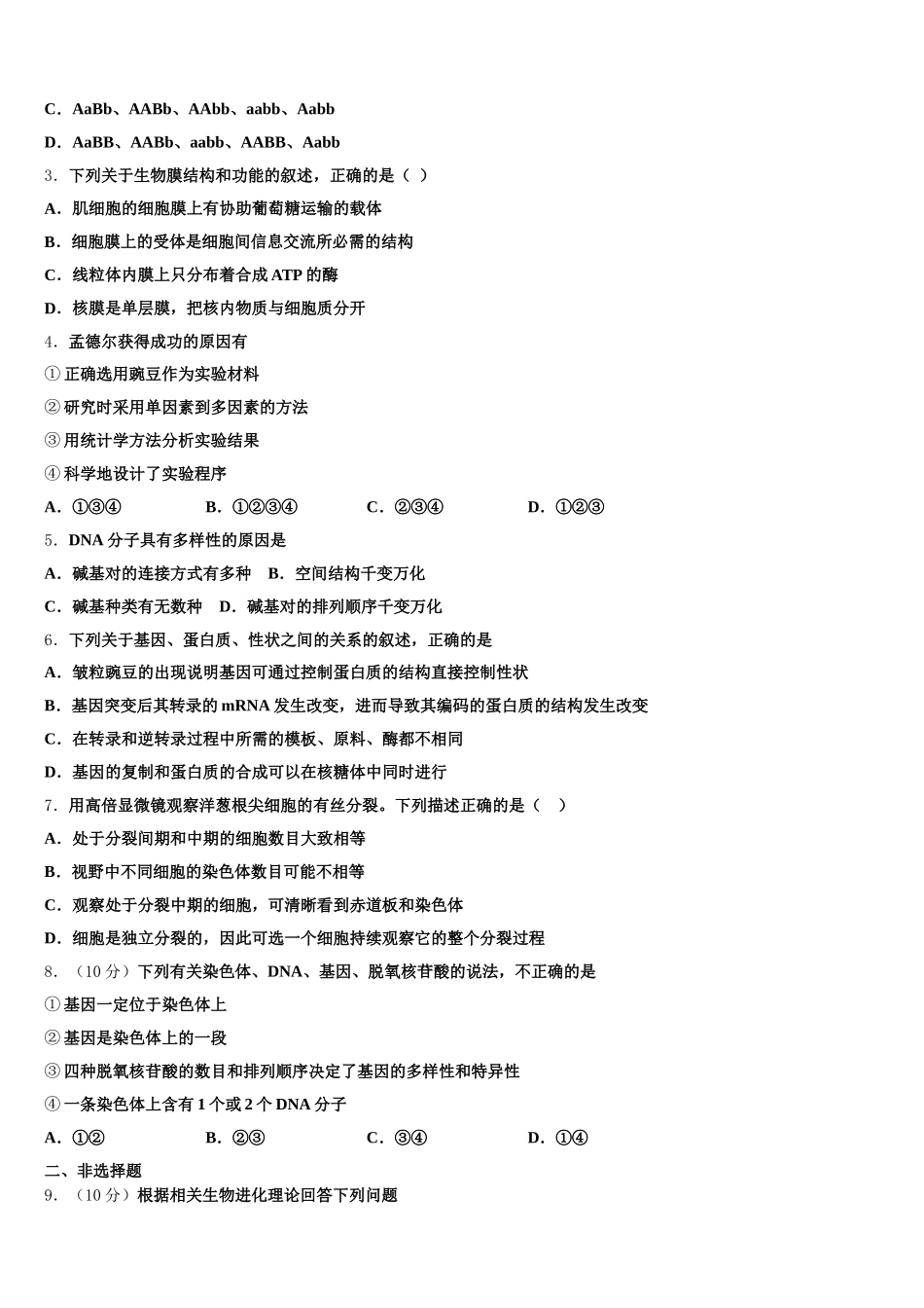 2025届云南省蒙自一中生物高一第二学期期末调研试题含解析_第2页