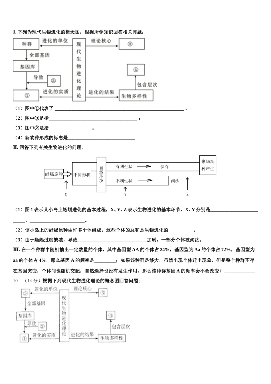 2025届云南省蒙自一中生物高一第二学期期末调研试题含解析_第3页