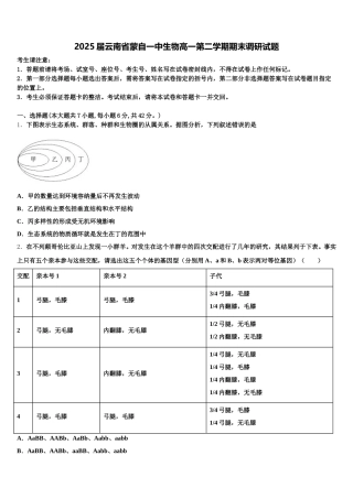 2025届云南省蒙自一中生物高一第二学期期末调研试题含解析