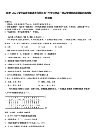 2024-2025学年云南省昭通市永善县第一中学生物高一第二学期期末质量跟踪监视模拟试题含解析
