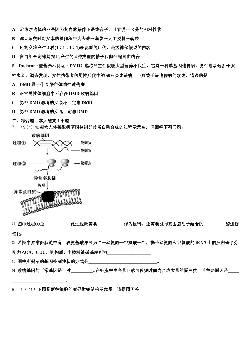 2024-2025学年云南省华宁二中生物高一下期末学业水平测试试题含解析_第2页