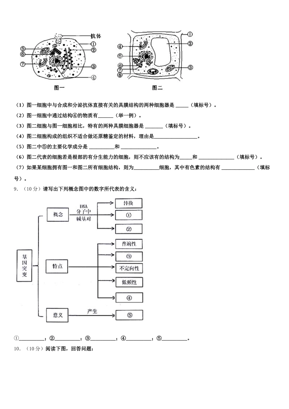 2024-2025学年云南省华宁二中生物高一下期末学业水平测试试题含解析_第3页