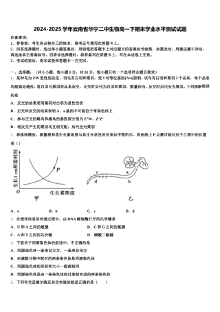2024-2025学年云南省华宁二中生物高一下期末学业水平测试试题含解析