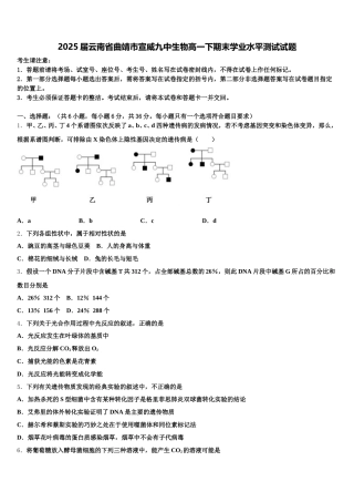 2025届云南省曲靖市宣威九中生物高一下期末学业水平测试试题含解析