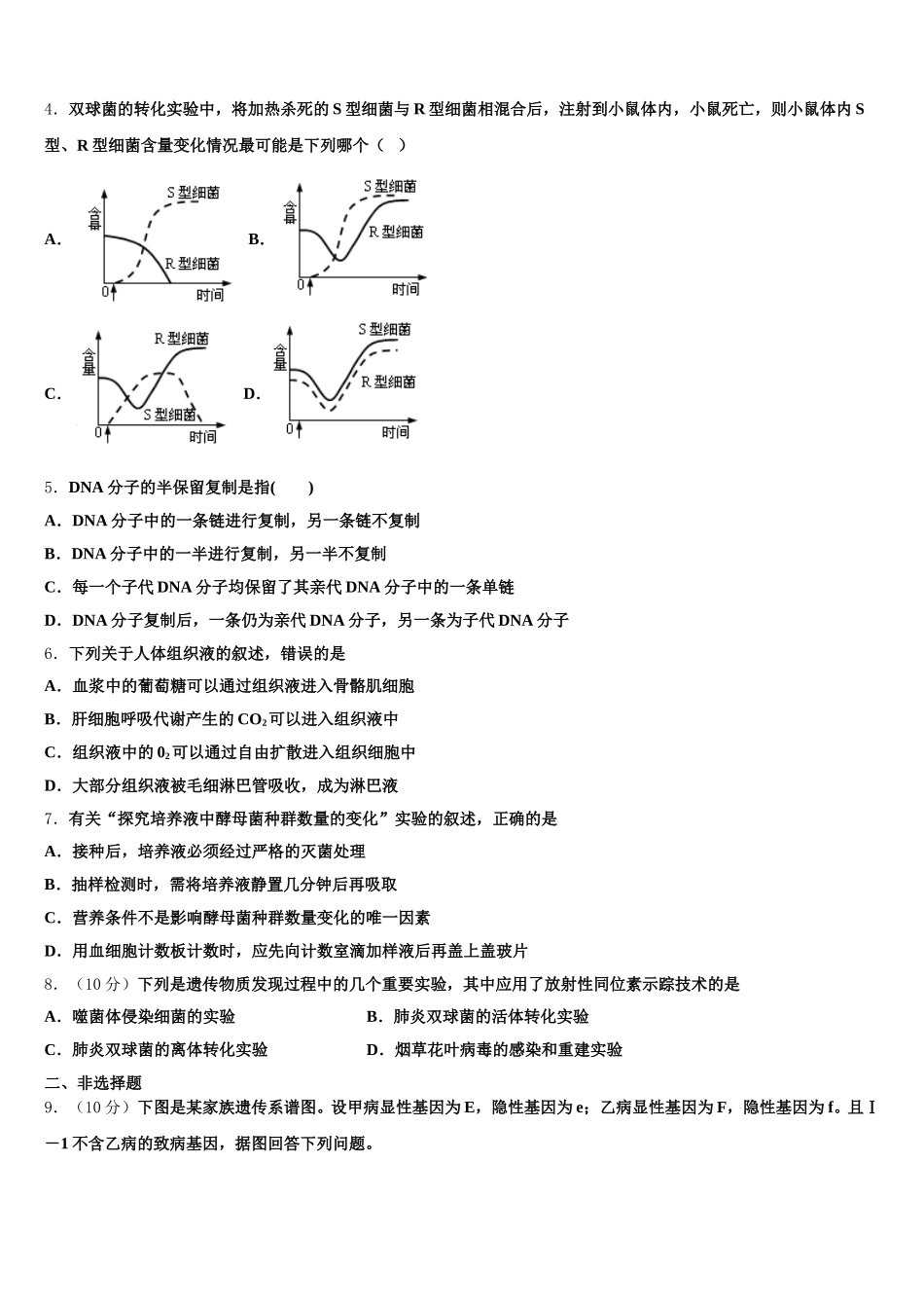 昆明市第三中学2024-2025学年生物高一下期末经典试题含解析_第2页