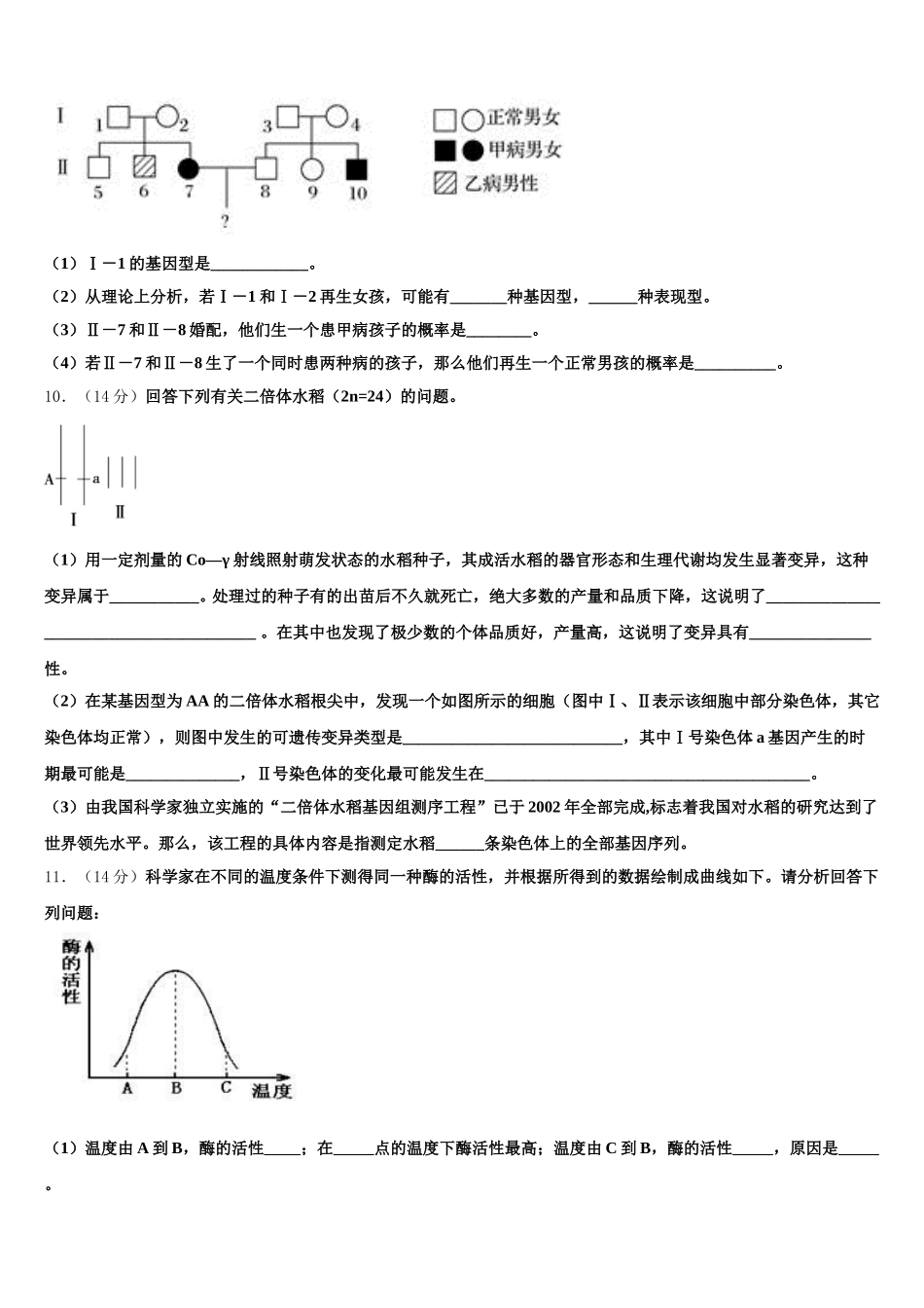 昆明市第三中学2024-2025学年生物高一下期末经典试题含解析_第3页