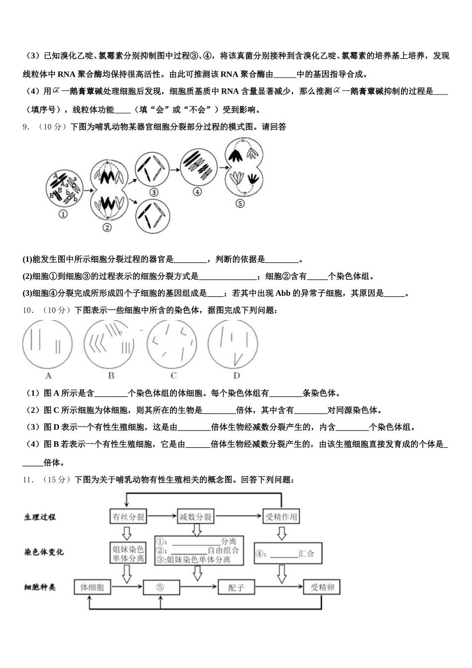 云南省文山州富宁县一中2024-2025学年生物高一第二学期期末检测试题含解析_第3页
