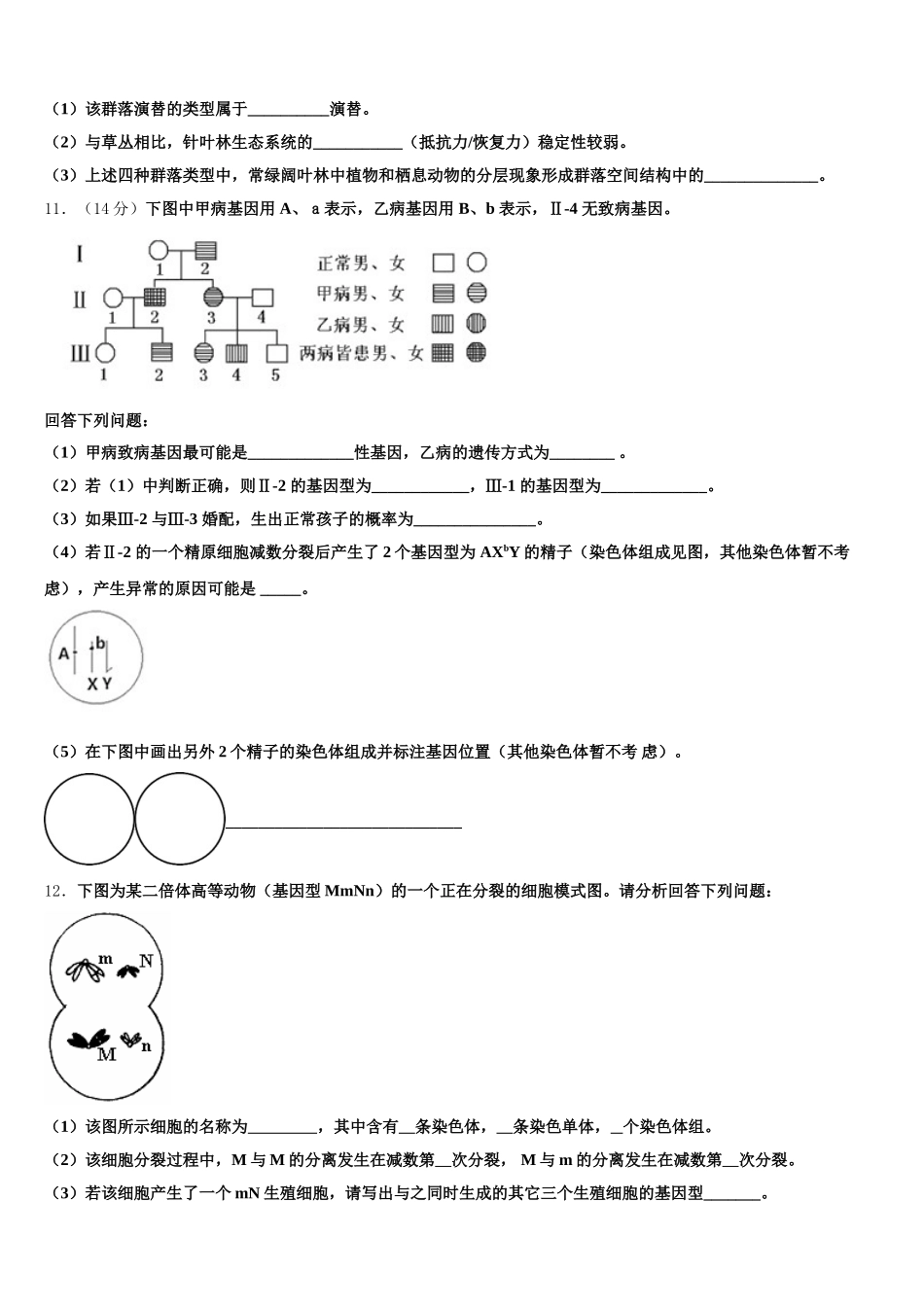 玉溪市第一中学2025年高一下生物期末检测模拟试题含解析_第3页