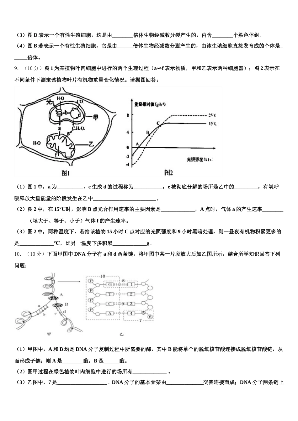 2025届云南省峨山彝族自治县峨山一中生物高一下期末学业水平测试模拟试题含解析_第3页