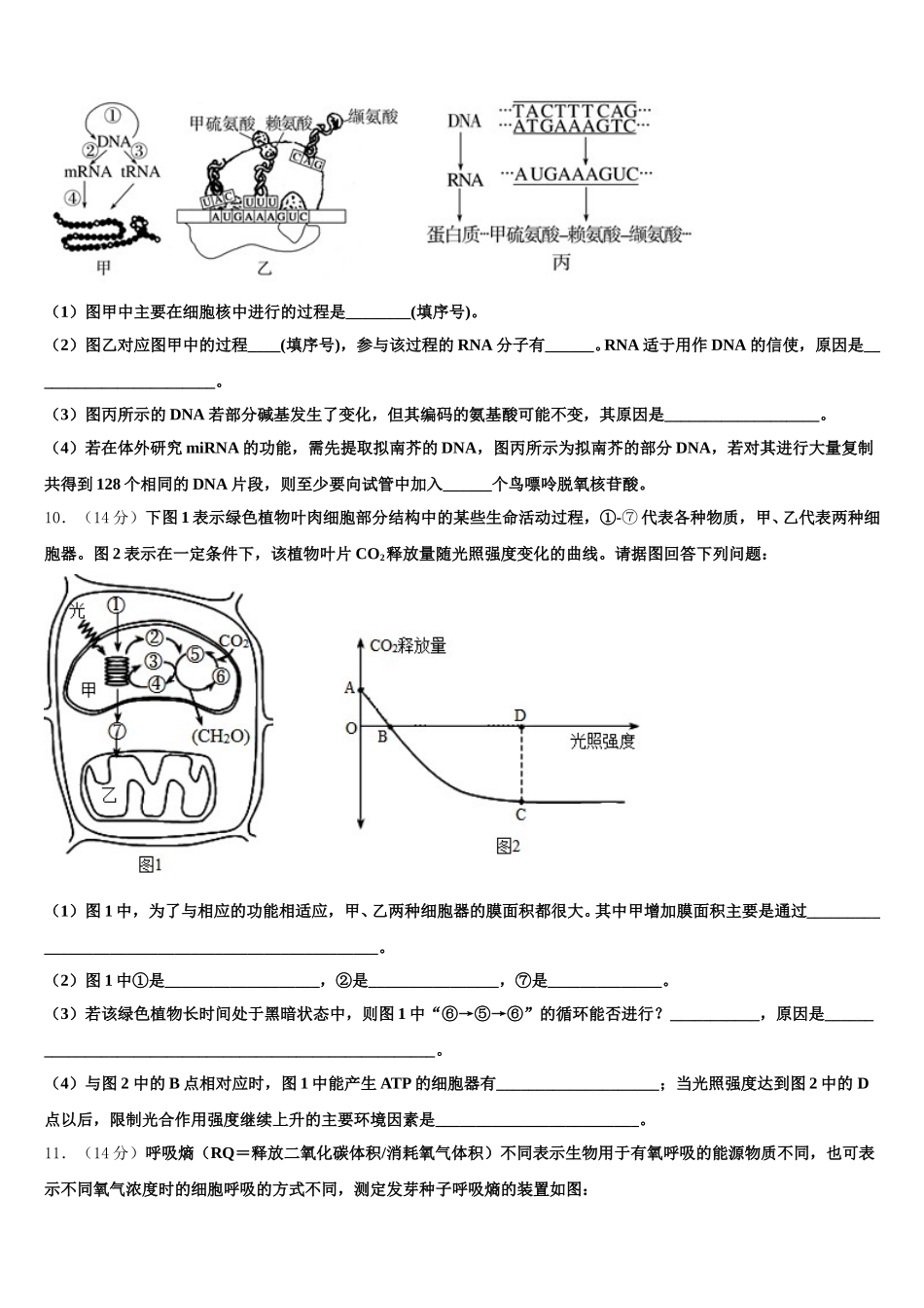 2025届云南省玉第一中高一下生物期末考试试题含解析_第3页