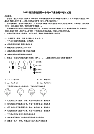 2025届云南省玉第一中高一下生物期末考试试题含解析