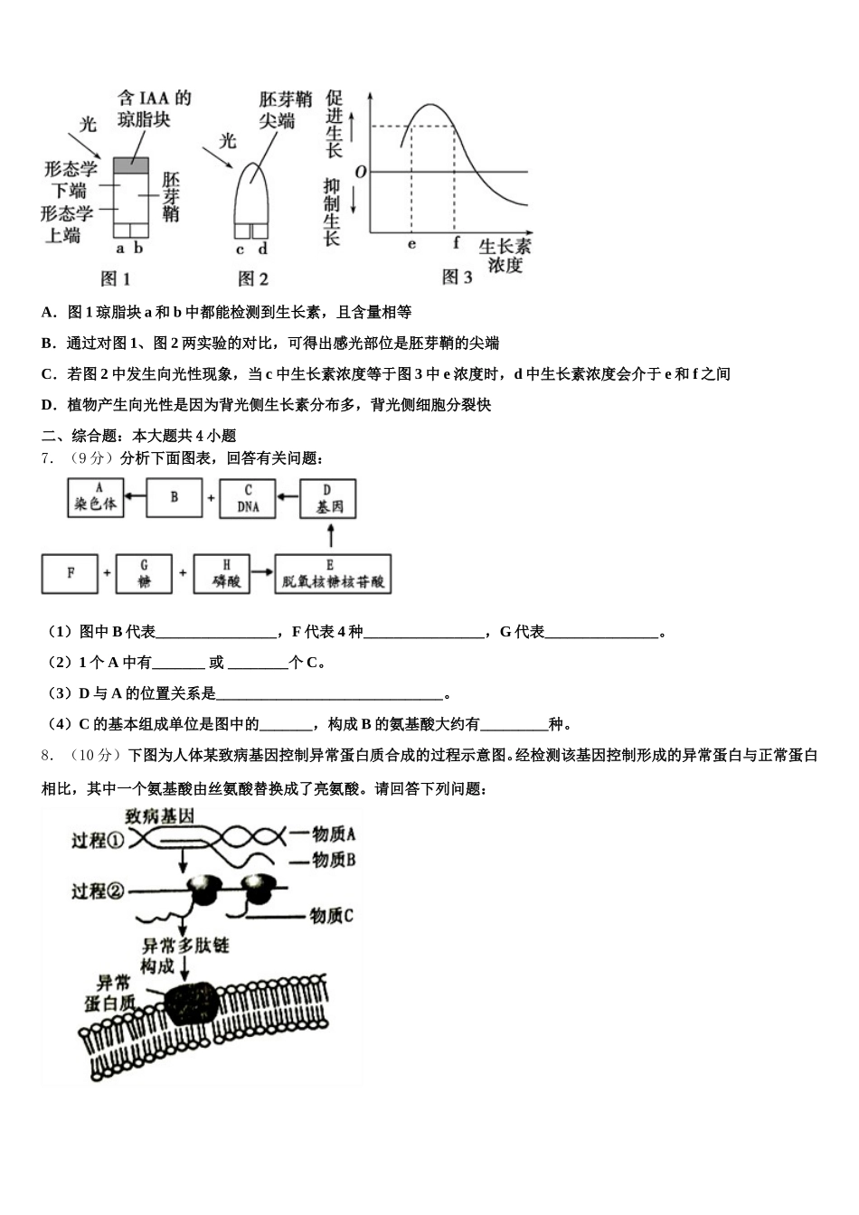 2025届云南省玉溪市红塔区普通高中生物高一第二学期期末检测试题含解析_第2页