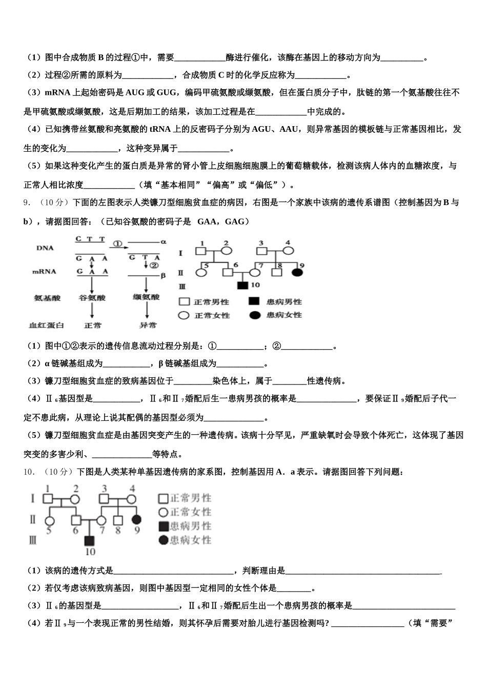 2025届云南省玉溪市红塔区普通高中生物高一第二学期期末检测试题含解析_第3页
