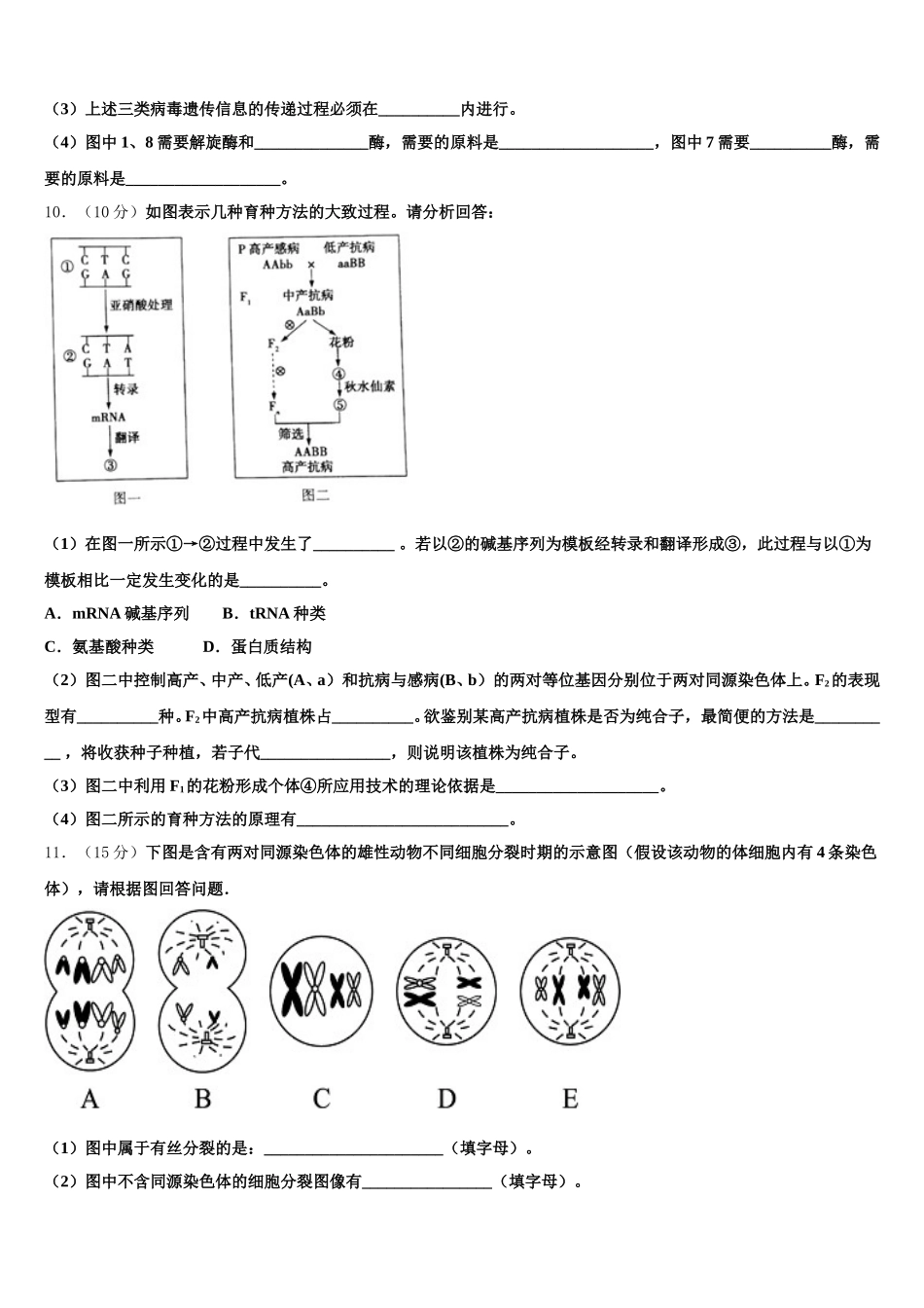 云南省曲靖市宣威九中2025届生物高一第二学期期末预测试题含解析_第3页