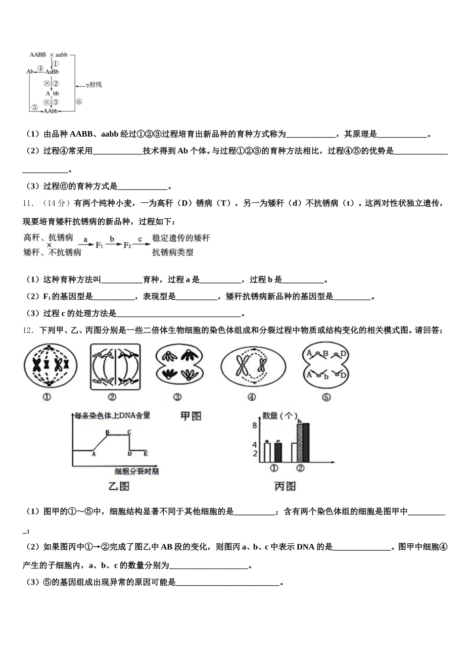 2025年云南省建水县第六中学生物高一下期末联考试题含解析_第3页