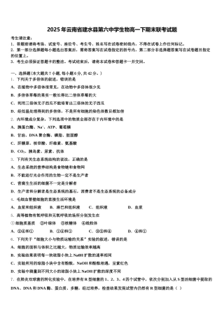 2025年云南省建水县第六中学生物高一下期末联考试题含解析