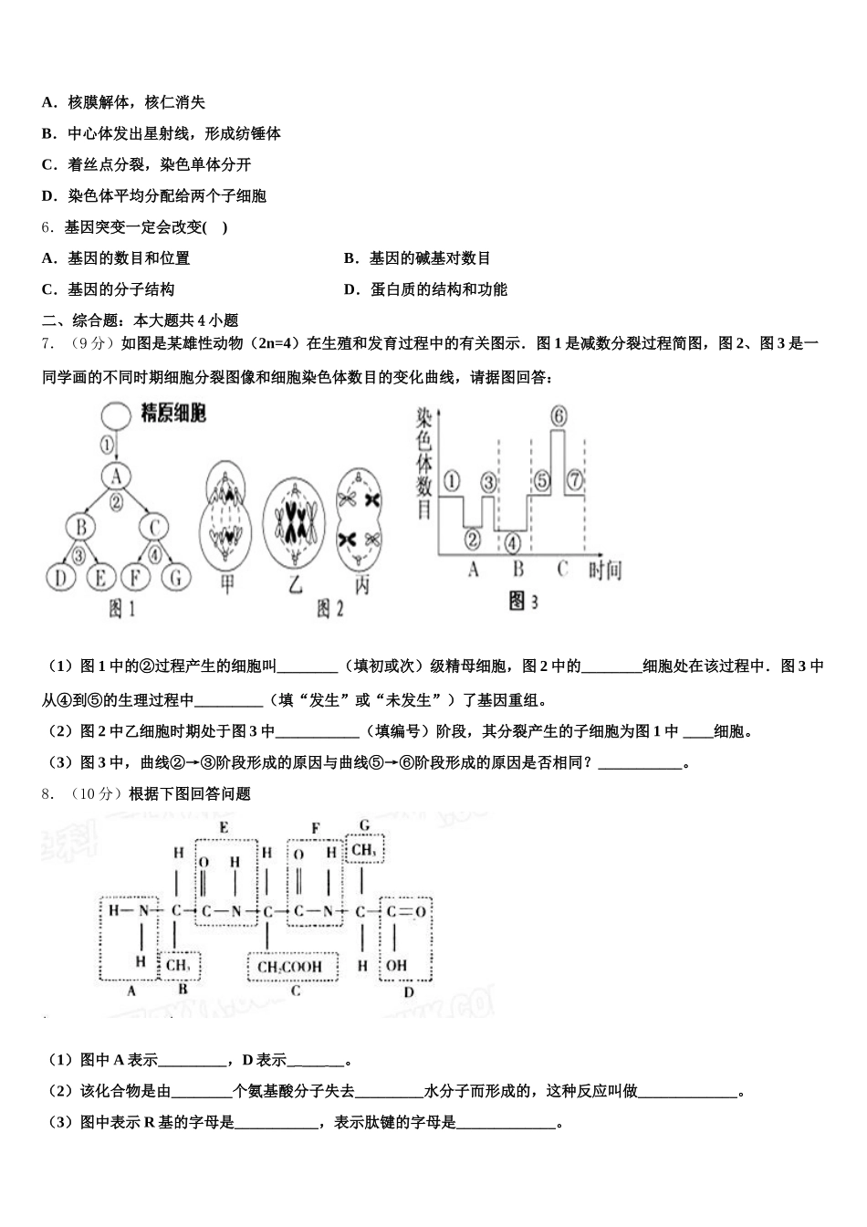 2025年云南省昆明市第十中学高一生物第二学期期末质量检测试题含解析_第2页