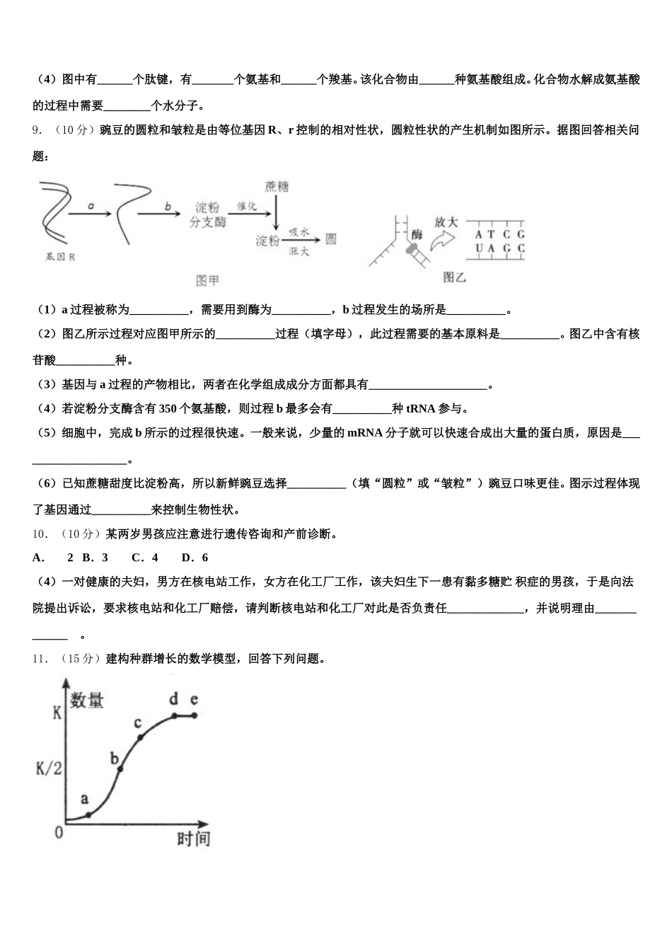 2025年云南省昆明市第十中学高一生物第二学期期末质量检测试题含解析_第3页