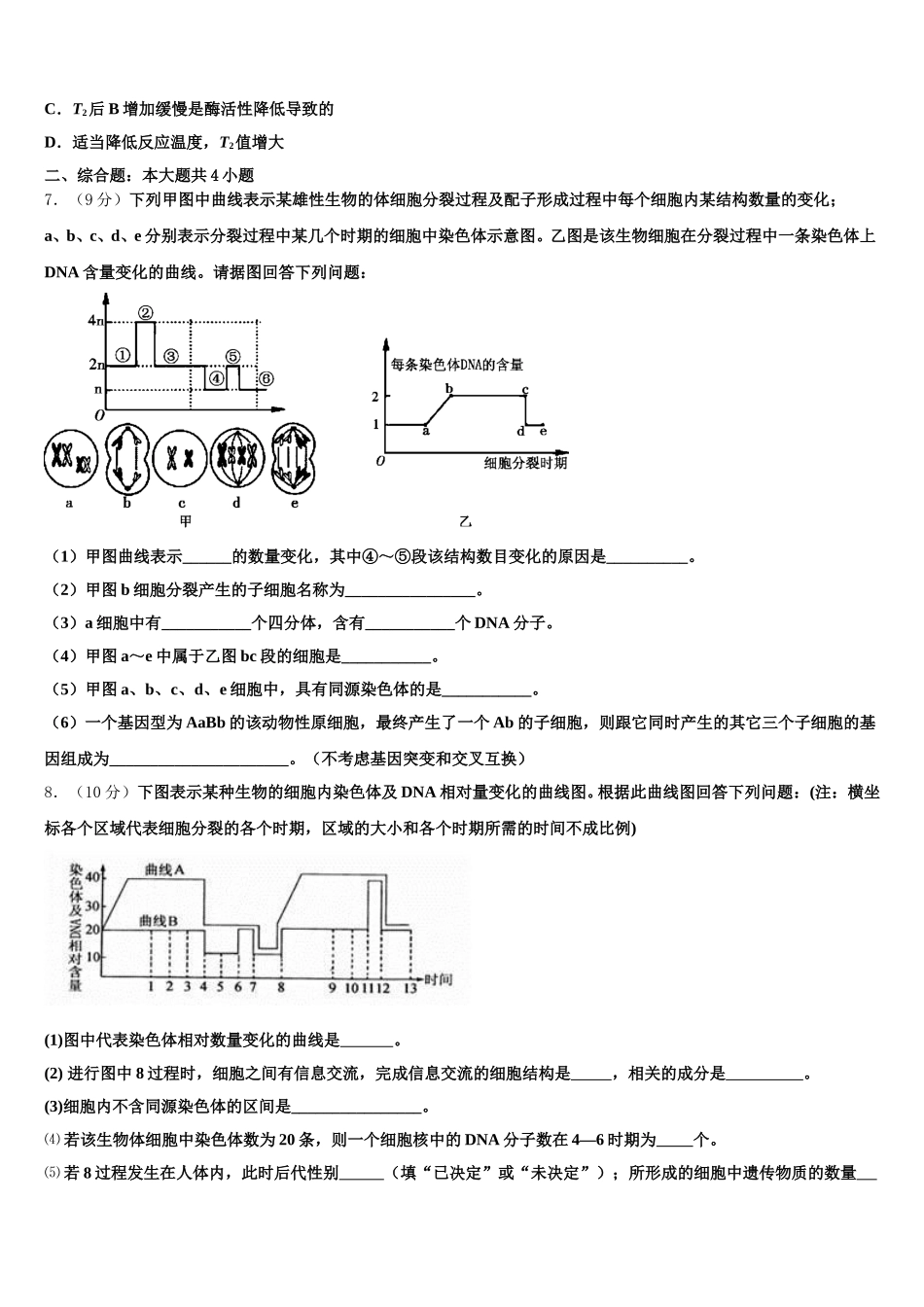 2024-2025学年云南省丽江市玉龙县第一中学生物高一下期末质量检测模拟试题含解析_第2页