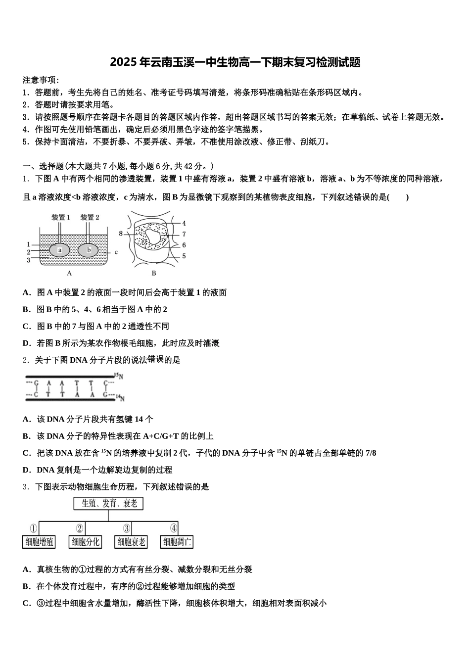 2025年云南玉溪一中生物高一下期末复习检测试题含解析_第1页