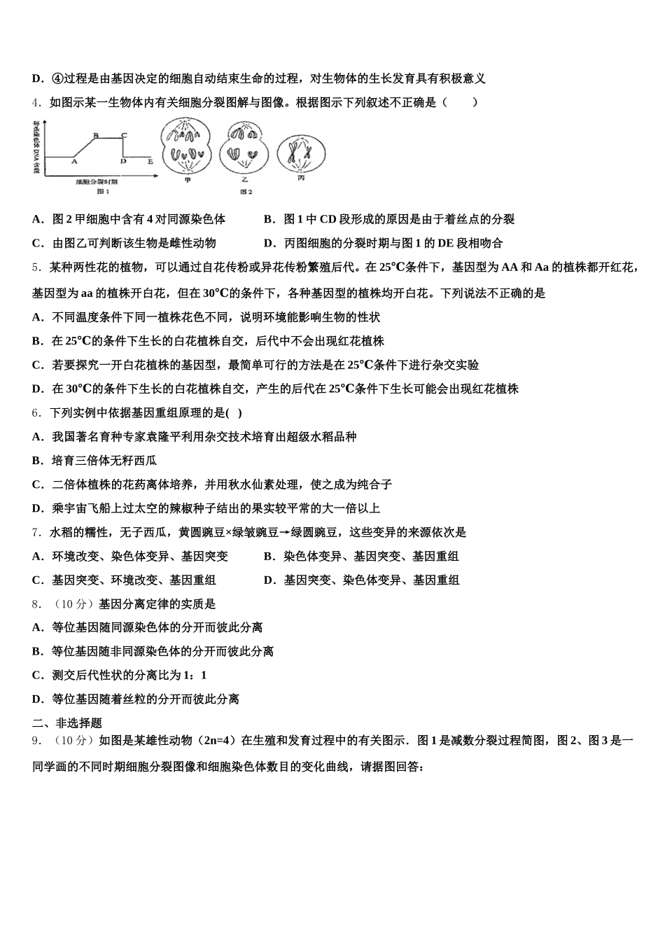 2025年云南玉溪一中生物高一下期末复习检测试题含解析_第2页