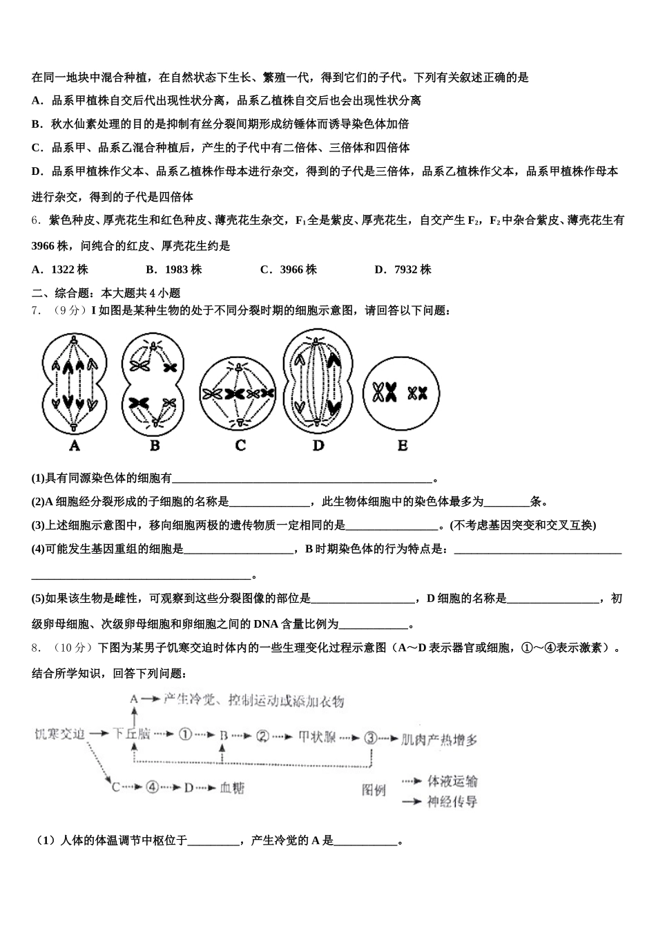 2025年云南省河口县高级中学生物高一下期末学业水平测试试题含解析_第2页
