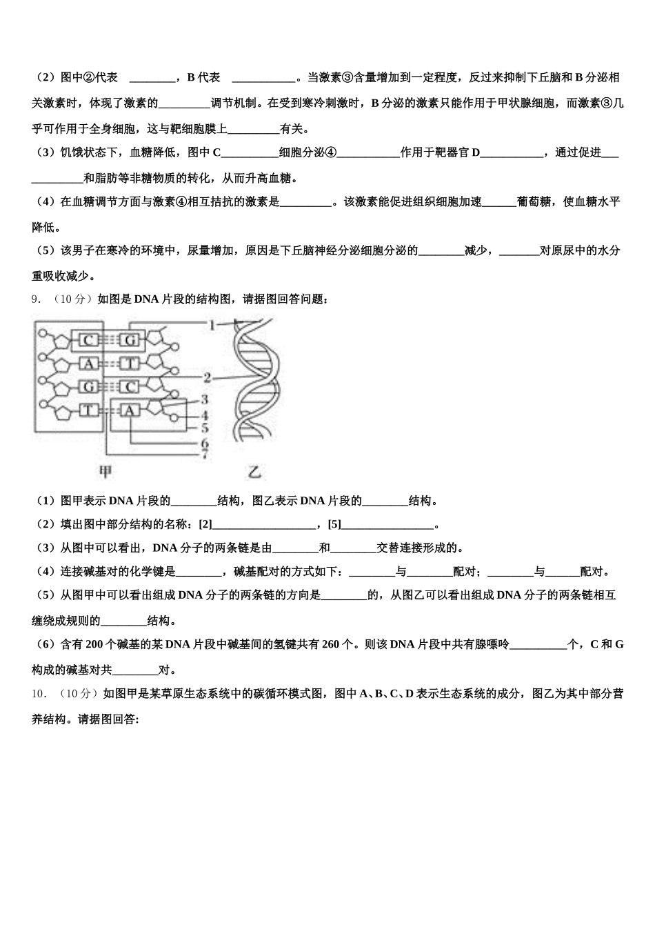 2025年云南省河口县高级中学生物高一下期末学业水平测试试题含解析_第3页