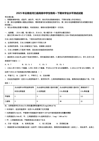 2025年云南省河口县高级中学生物高一下期末学业水平测试试题含解析