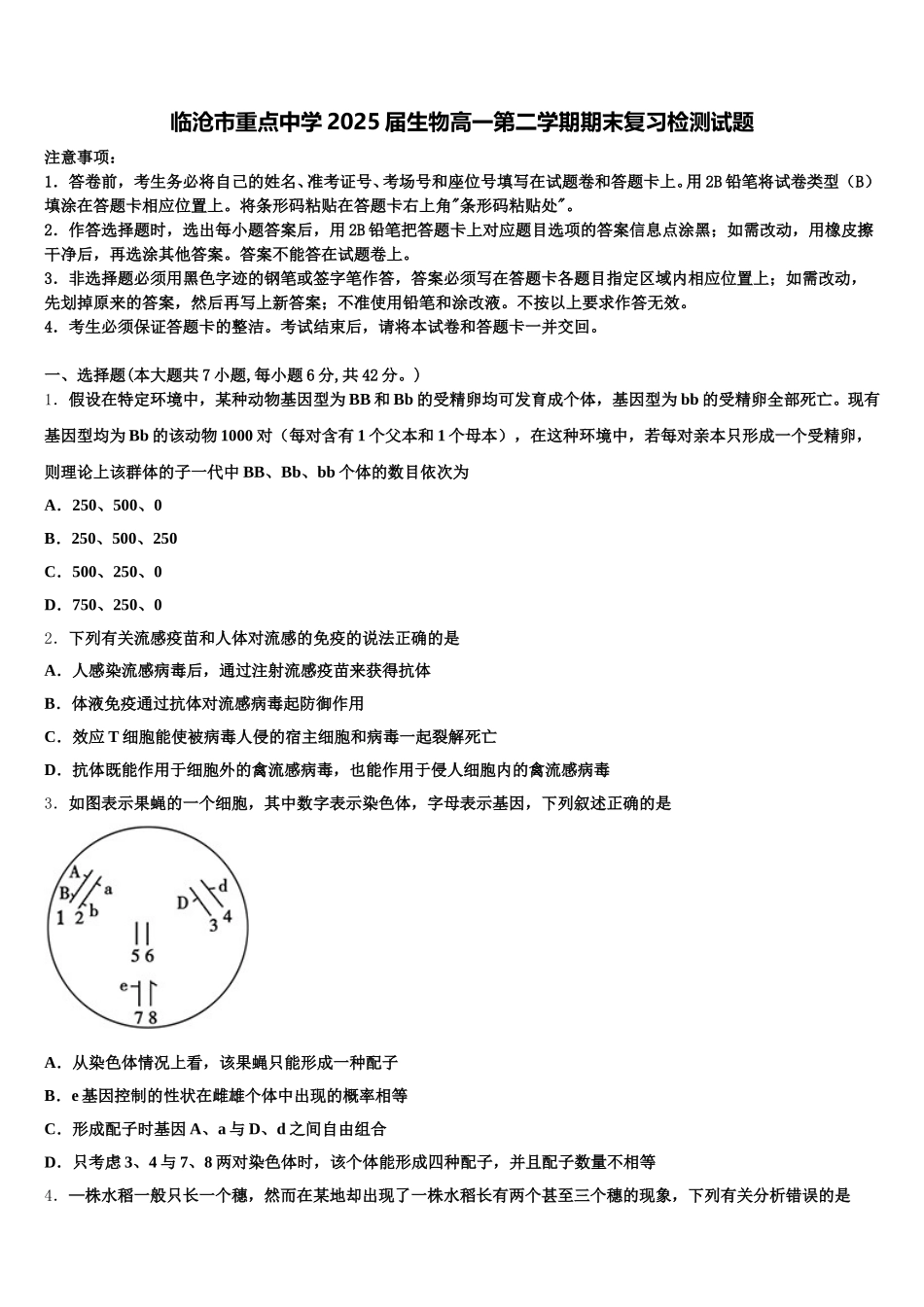 临沧市重点中学2025届生物高一第二学期期末复习检测试题含解析_第1页