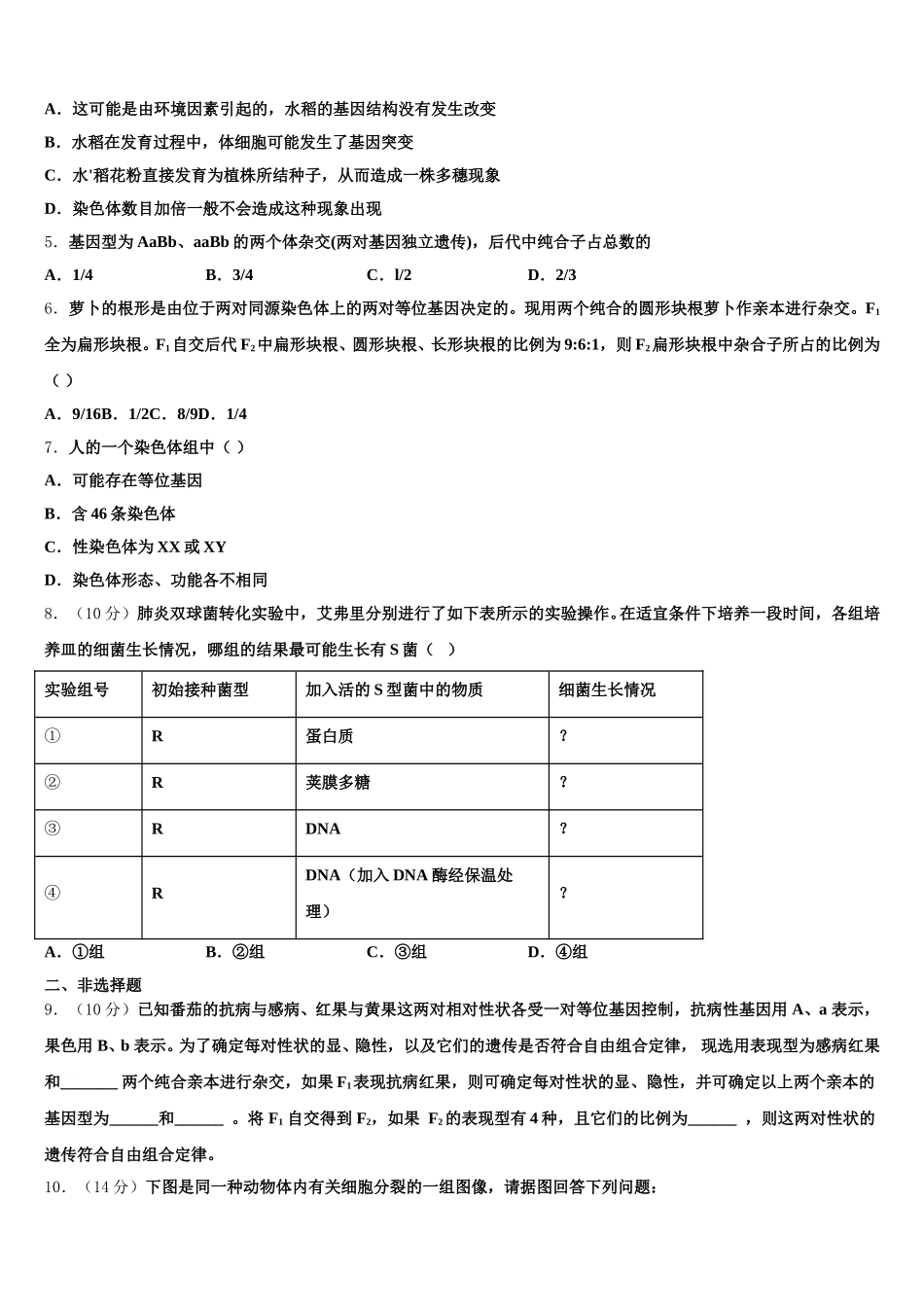 临沧市重点中学2025届生物高一第二学期期末复习检测试题含解析_第2页