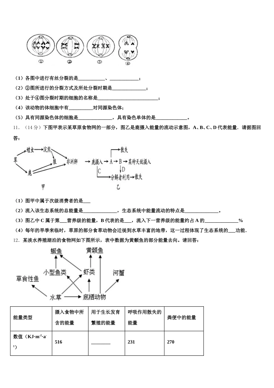 临沧市重点中学2025届生物高一第二学期期末复习检测试题含解析_第3页