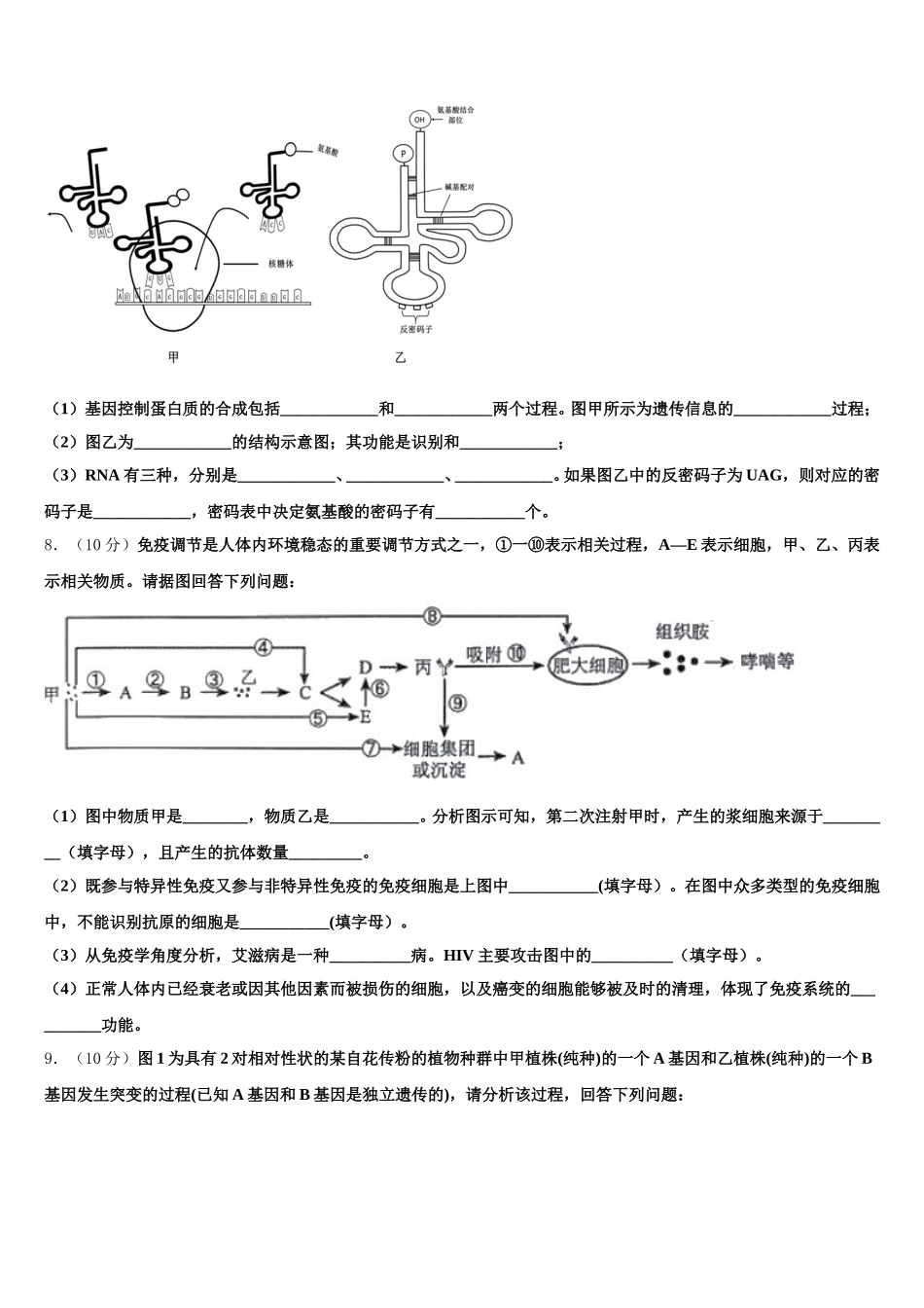 2025届云南省曲靖市宣威市九中高一生物第二学期期末统考试题含解析_第2页