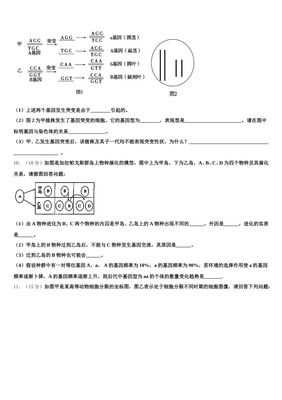 2025届云南省曲靖市宣威市九中高一生物第二学期期末统考试题含解析_第3页