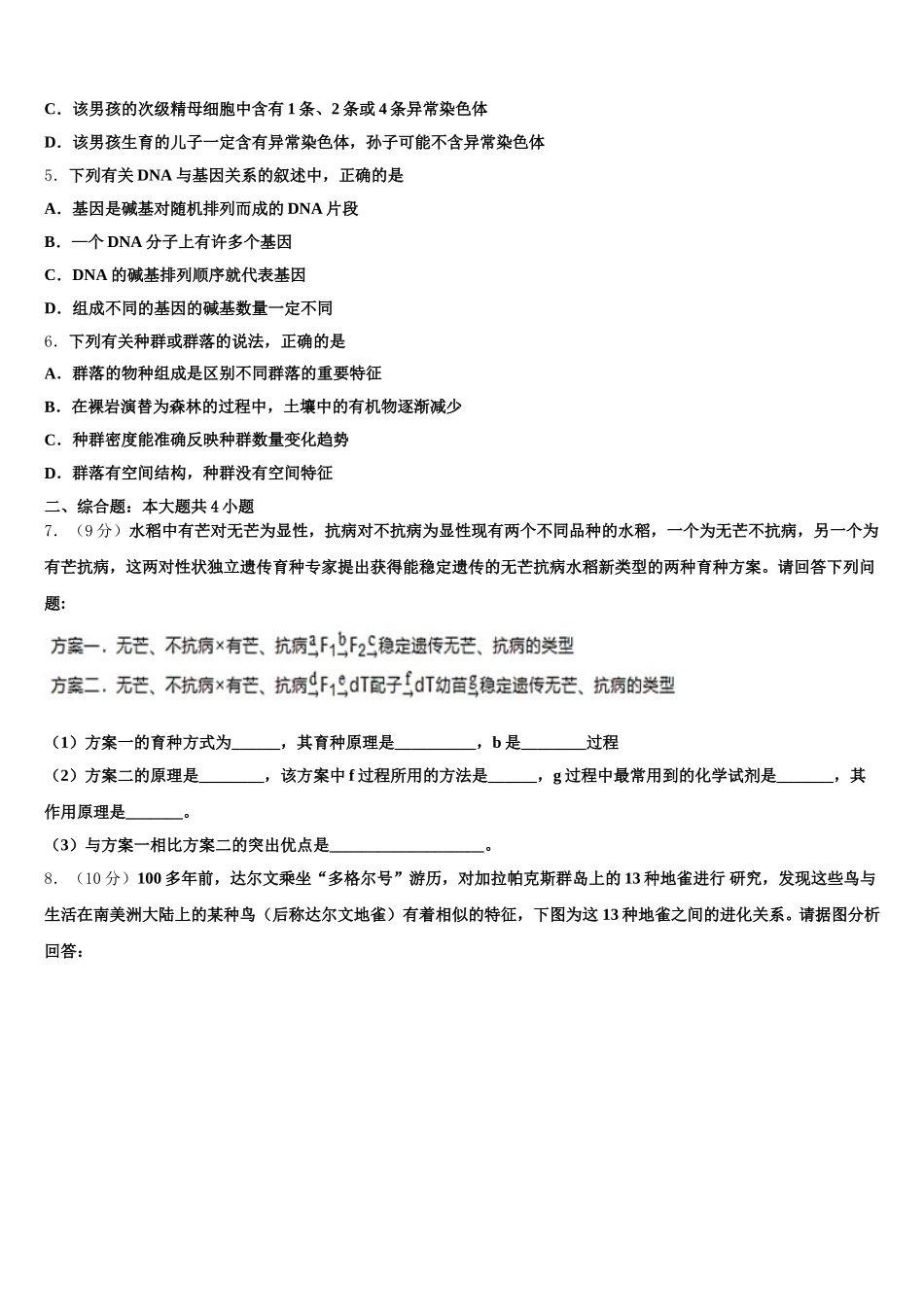 2025年云南省玉第一中生物高一第二学期期末调研试题含解析_第2页
