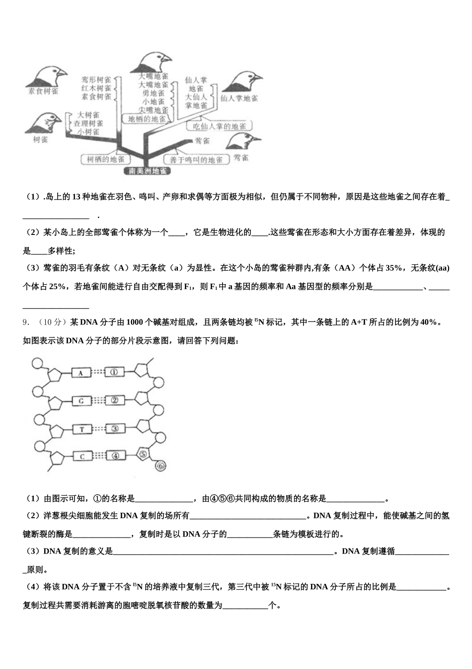 2025年云南省玉第一中生物高一第二学期期末调研试题含解析_第3页