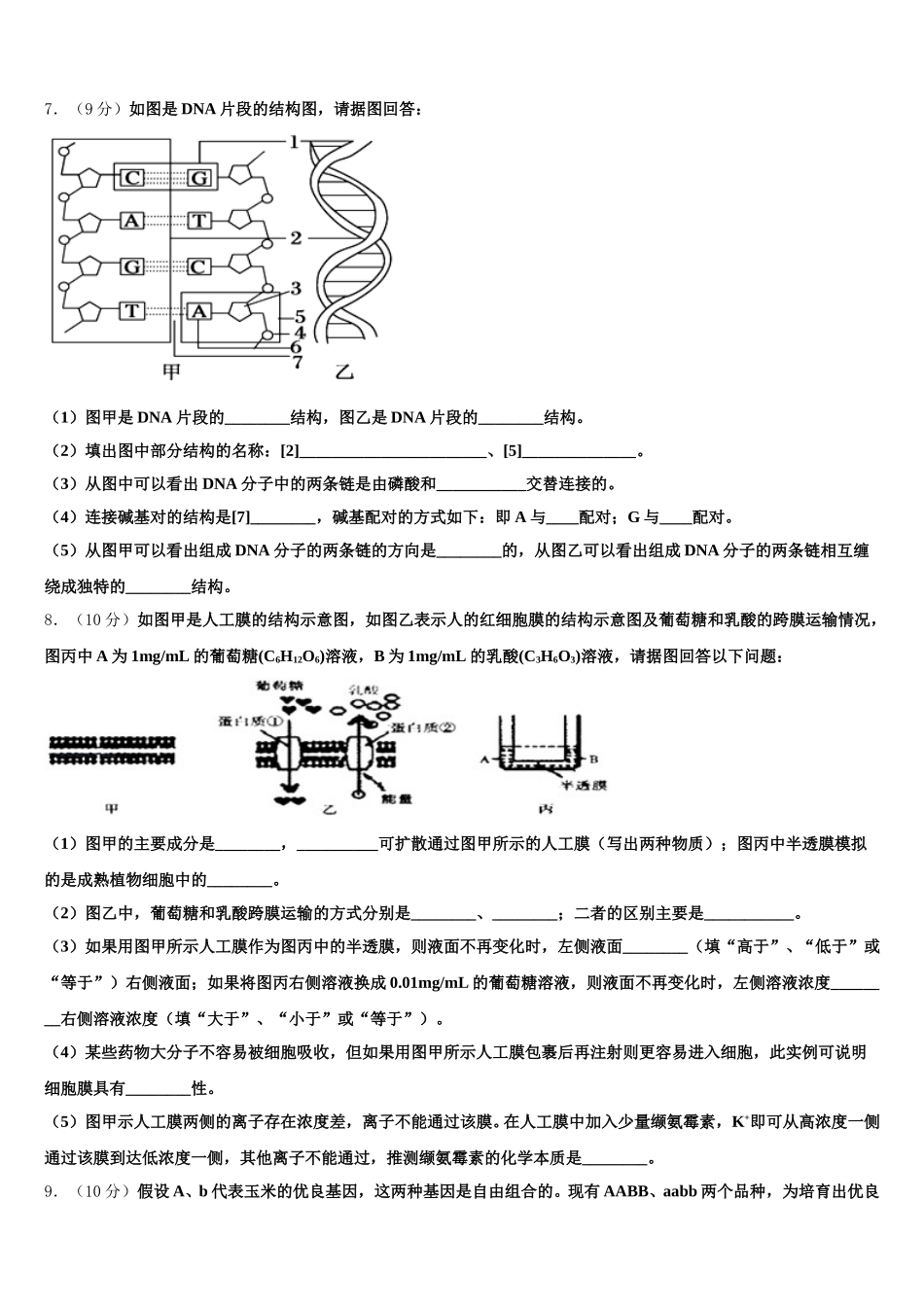 2025年云南省普洱市墨江县二中生物高一下期末检测模拟试题含解析_第2页