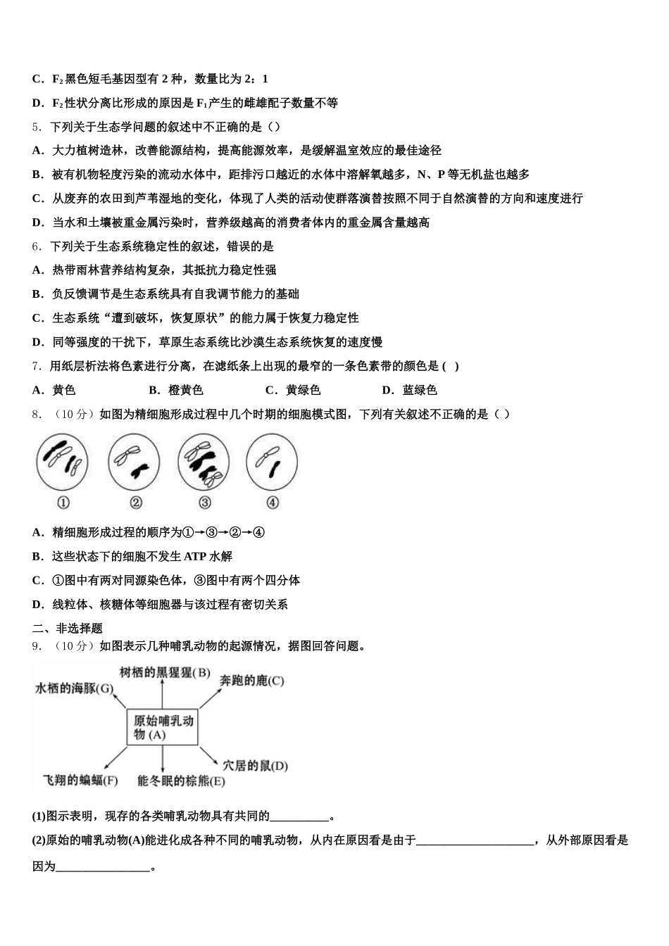 2025届云南省云天化中学生物高一下期末教学质量检测模拟试题含解析_第2页