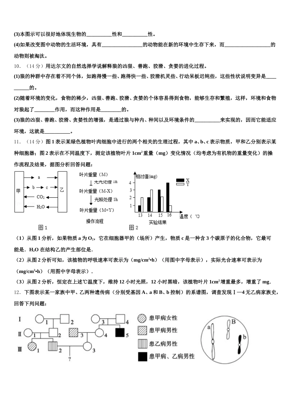 2025届云南省云天化中学生物高一下期末教学质量检测模拟试题含解析_第3页