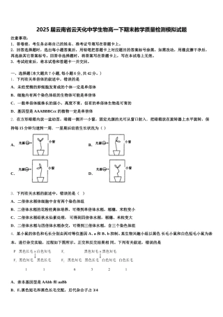 2025届云南省云天化中学生物高一下期末教学质量检测模拟试题含解析
