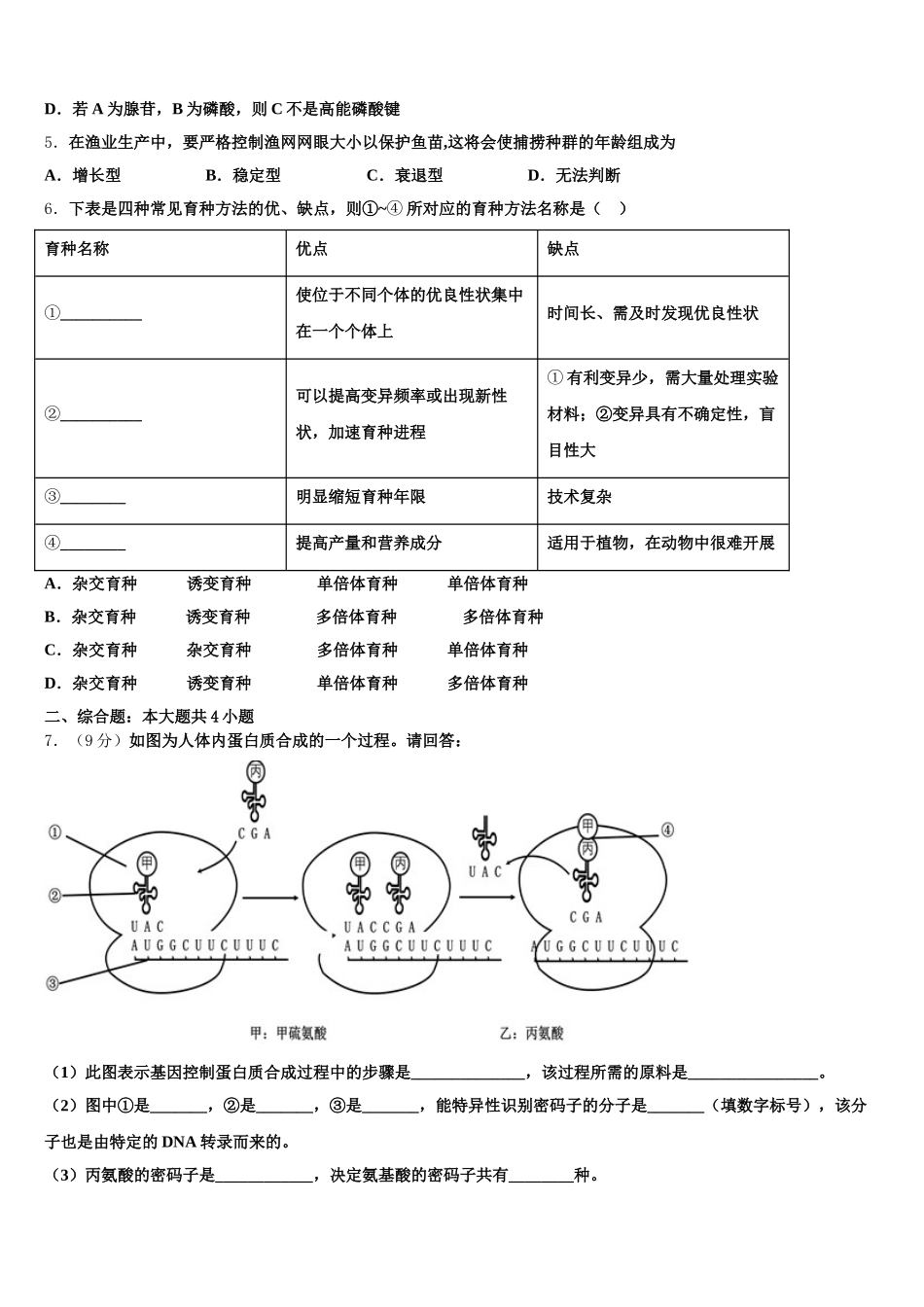 云南省玉溪市民中2025届生物高一下期末联考试题含解析_第2页