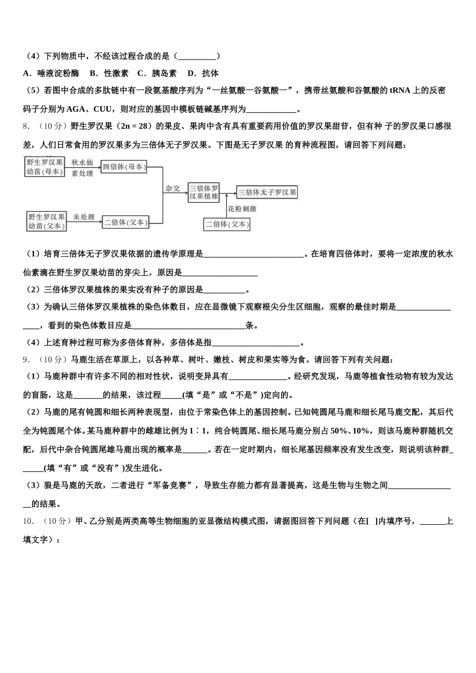 云南省玉溪市民中2025届生物高一下期末联考试题含解析_第3页
