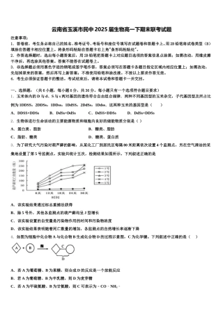 云南省玉溪市民中2025届生物高一下期末联考试题含解析