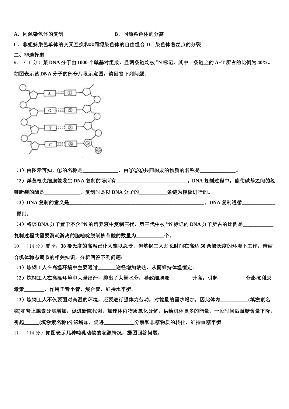 2025届云南农业大学附属中学生物高一下期末质量检测试题含解析_第3页