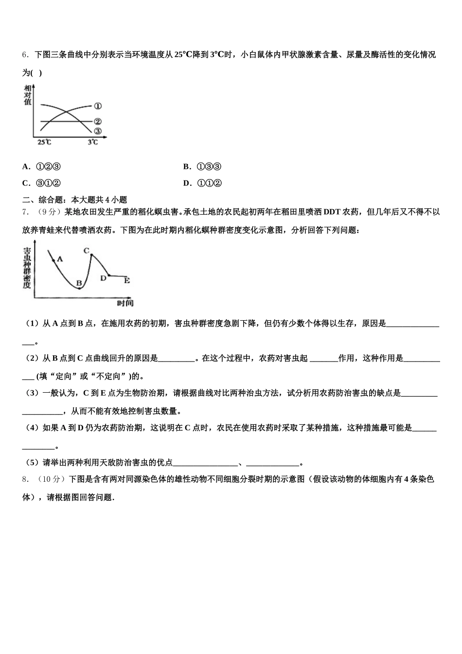 云南省玉溪一中2025年生物高一第二学期期末调研模拟试题含解析_第2页