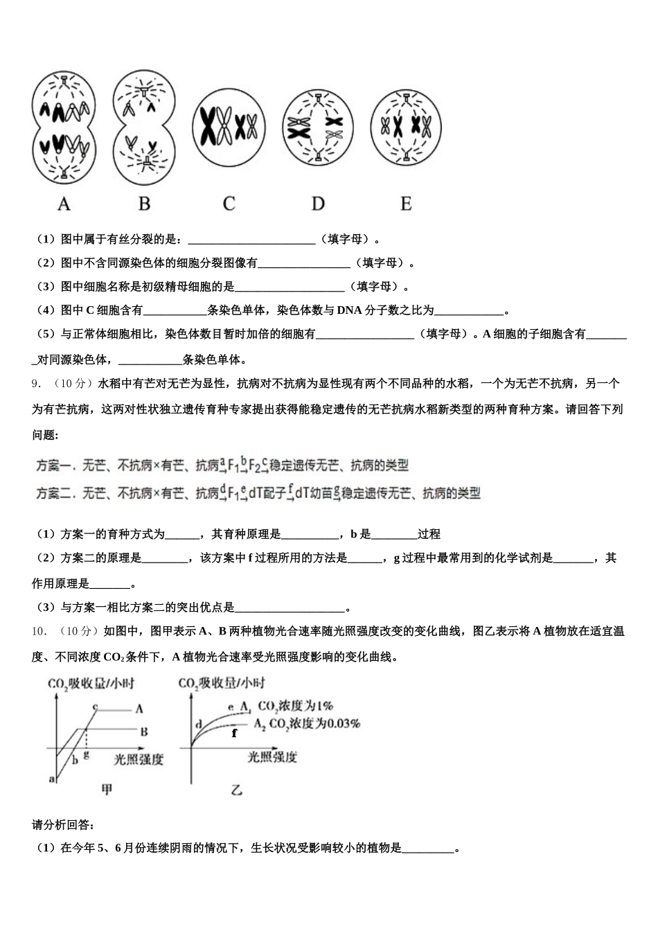 云南省玉溪一中2025年生物高一第二学期期末调研模拟试题含解析_第3页