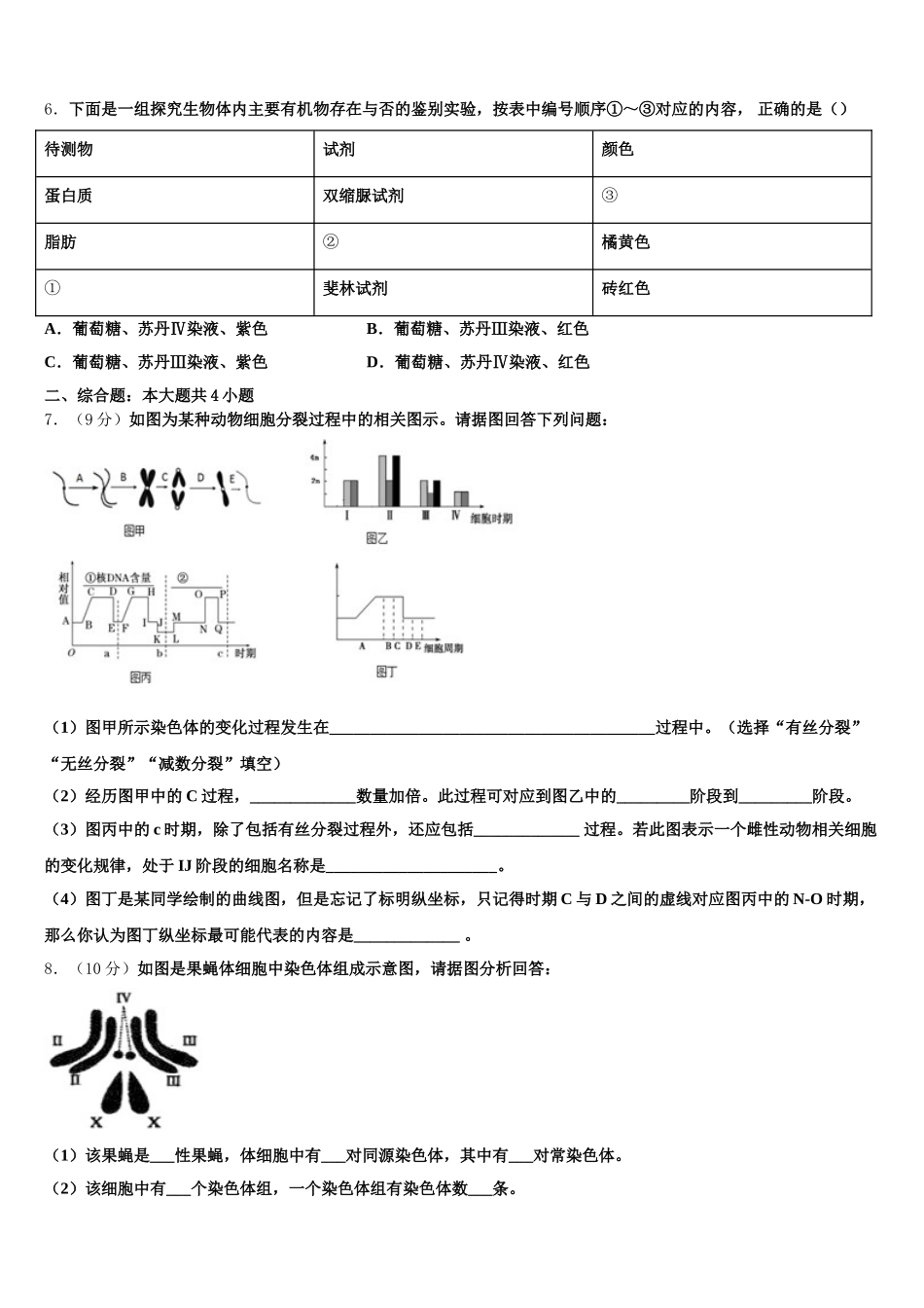 2024-2025学年云南省富宁县第二中学高一下生物期末复习检测试题含解析_第2页