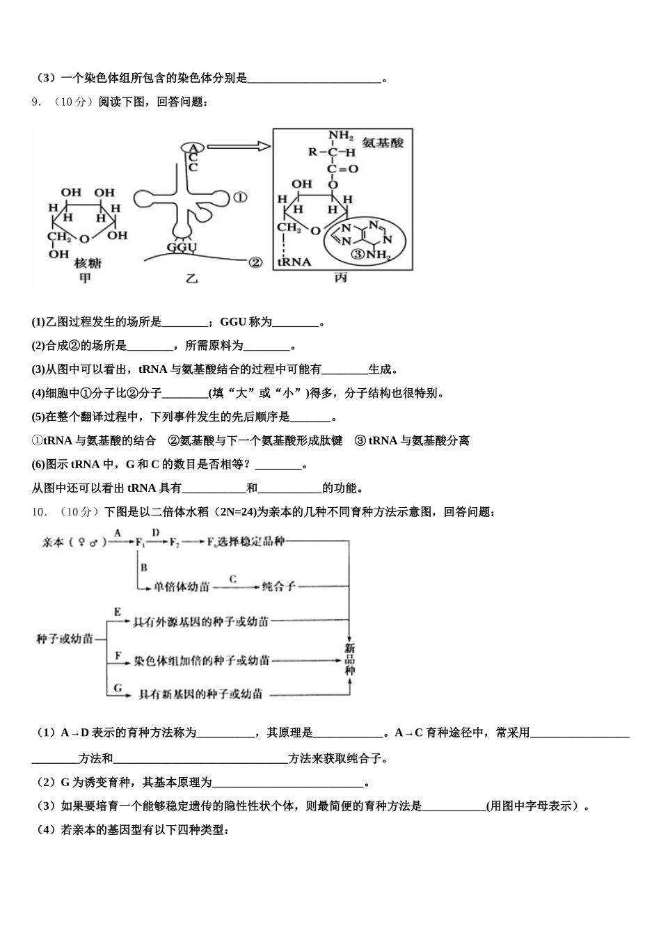 2024-2025学年云南省富宁县第二中学高一下生物期末复习检测试题含解析_第3页